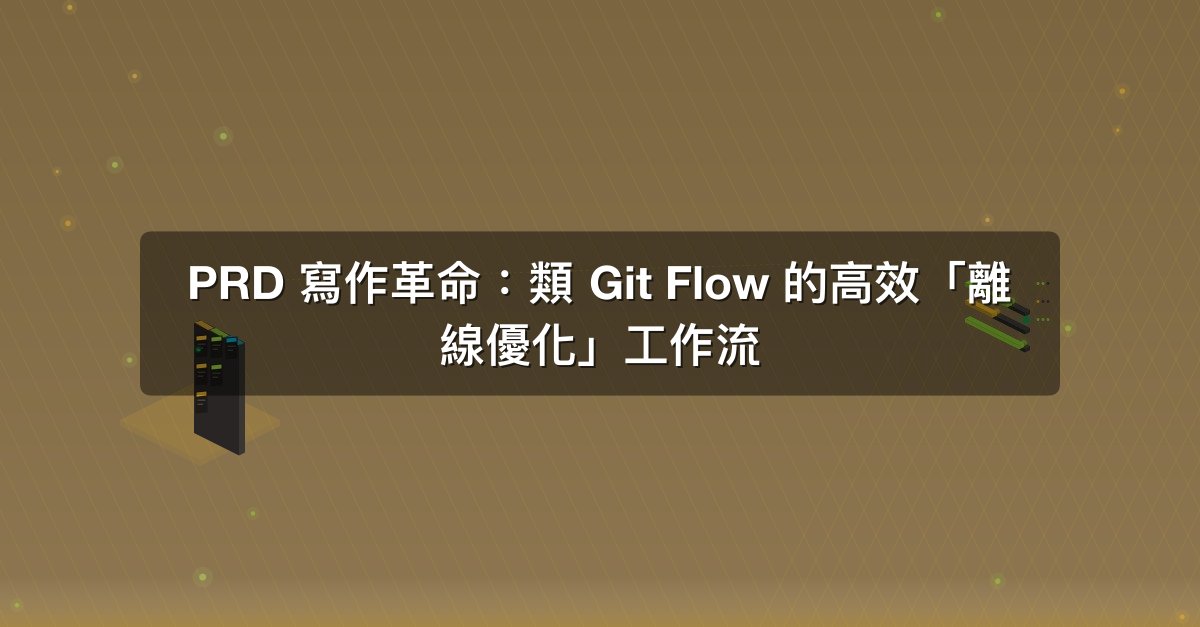Prd Flow og.jpg