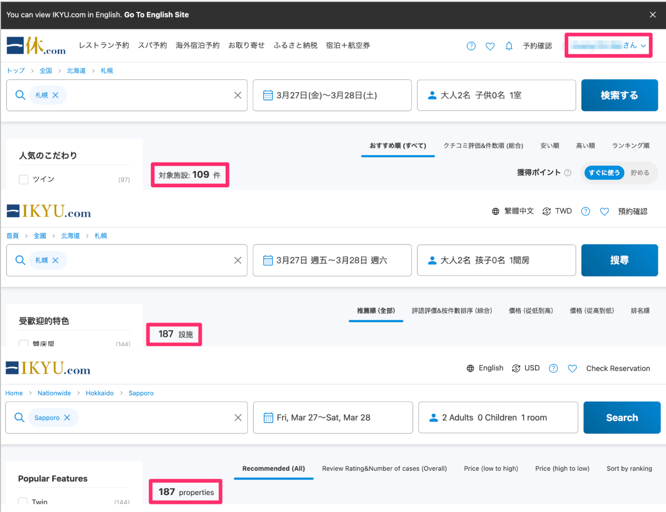 Ikyu Japanese vs International (Chinese/English): The Japanese version shows full login in the top-right corner, while the Chinese and English versions only show "Check Reservation" with no membership features. Same Sapporo search — Japanese version: 109 properties, international versions: 187 properties